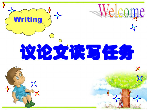议论文 读写任务指导