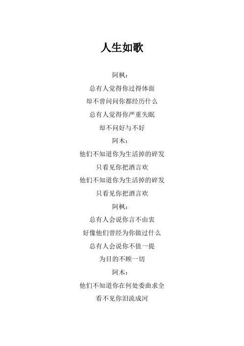 海来阿木《人生如歌》歌词(专辑：人生如歌)