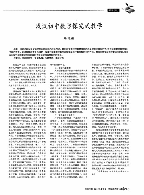 浅议初中数学探究式教学