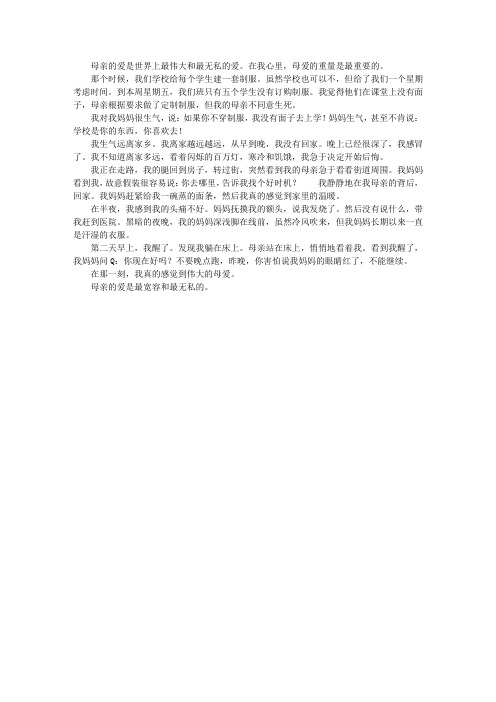 母爱,我的天堂