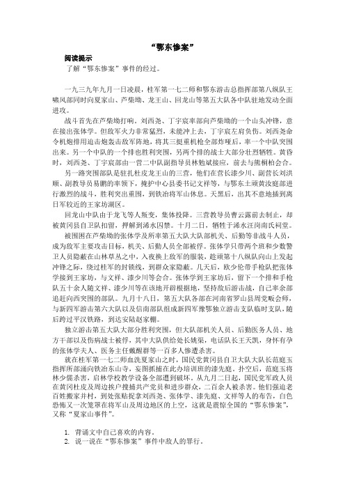 鄂东惨案