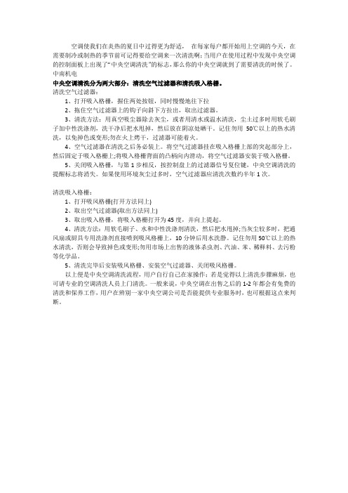 中央空调怎么清洗——中央空调清洗流程