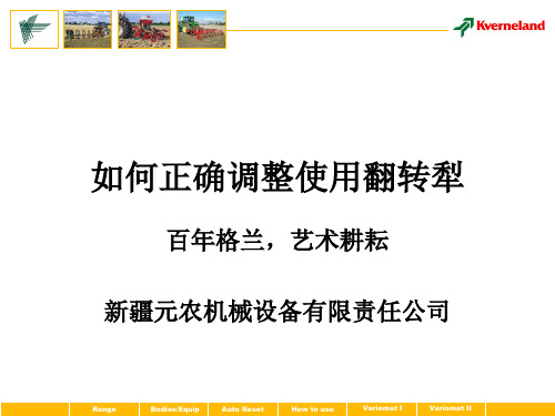 如何使用犁