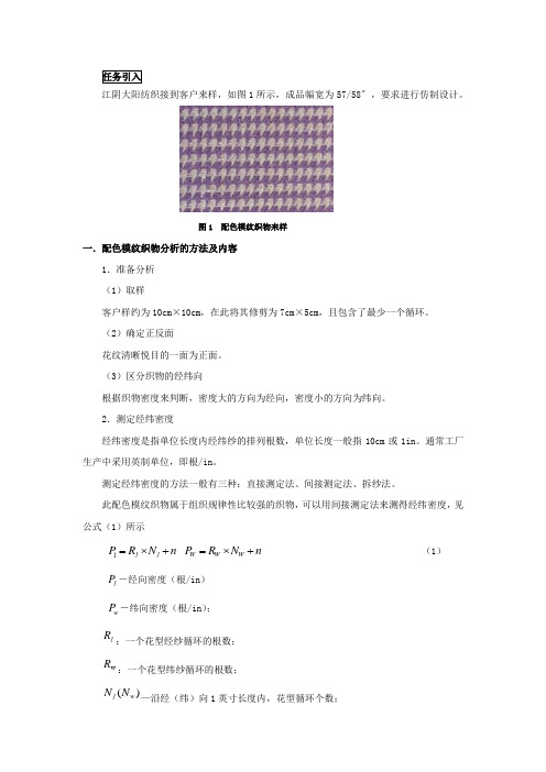 配色模纹仿样分析案例