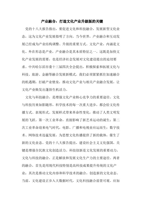 产业融合：打造文化产业升级版的关键