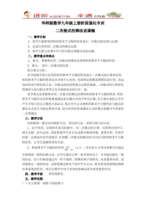 华师版数学九年级上册强化专训-二次根式的乘法(1)