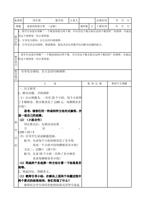 人教版小学四年级下数学连除的简便计算