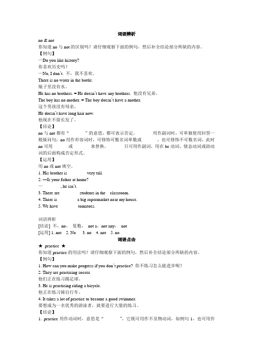 初中英语常用词语辨析2