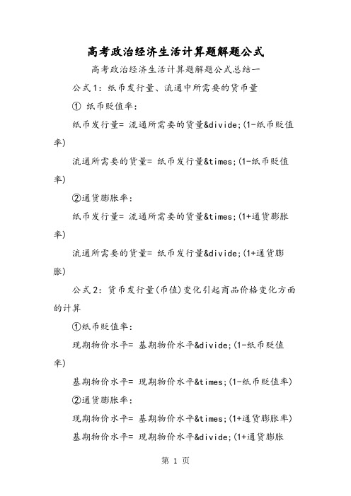 2019高考政治经济生活计算题解题公式语文