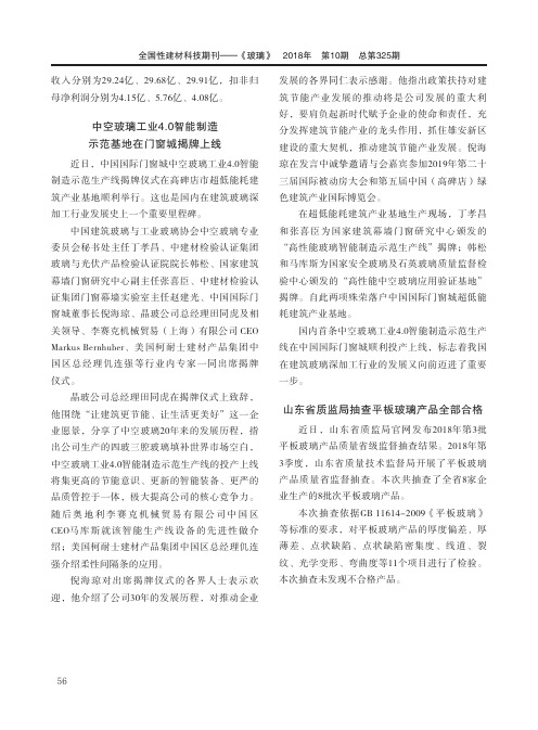 山东省质监局抽查平板玻璃产品全部合格