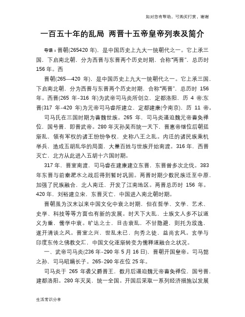 一百五十年的乱局 两晋十五帝皇帝列表及简介