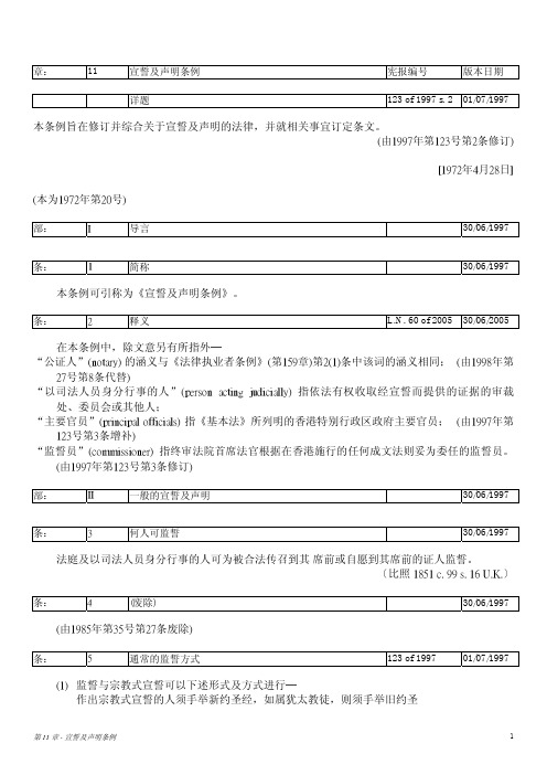 宣誓声明条例