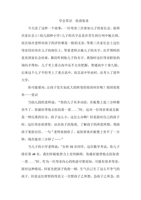 学会赏识