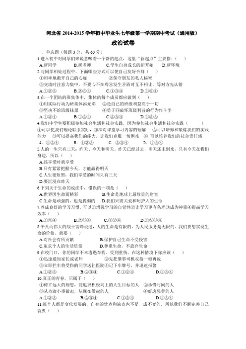 七年级上册政治期中试卷带答案