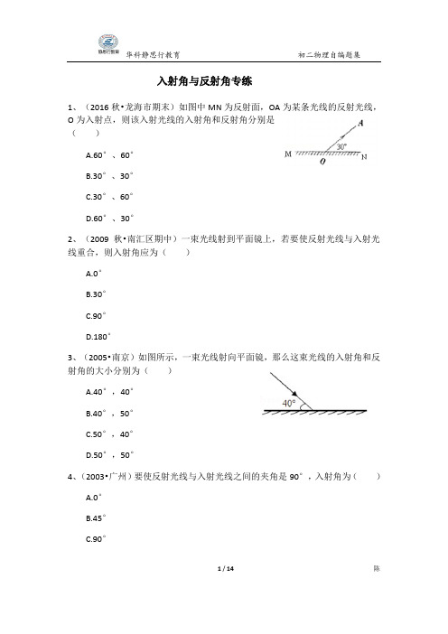 专题3入射角与反射角精编