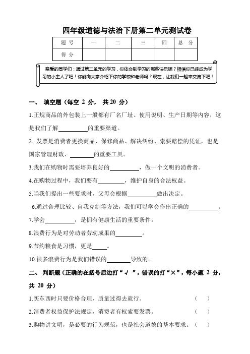 人教部编版2019-2020学年四年级道德与法治下册第二单元测试题含答案