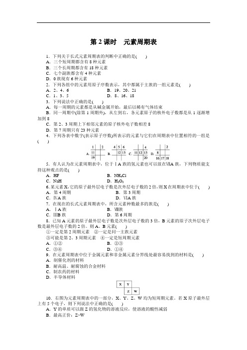 高一化学鲁科必修课时训练： 元素周期表 含解析