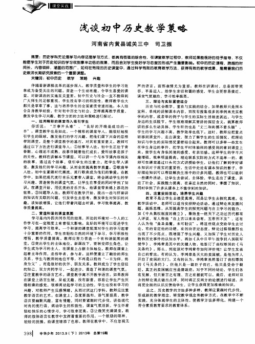 浅谈初中历史教学策略