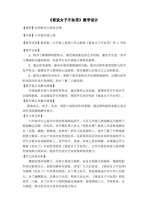 《谁说女子不如男》教学设计              .docx
