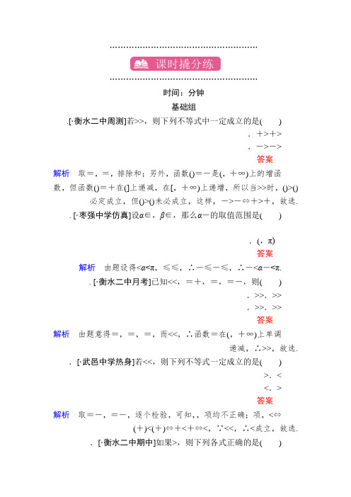 数学(理)一轮课时练7-1 Word版含解析