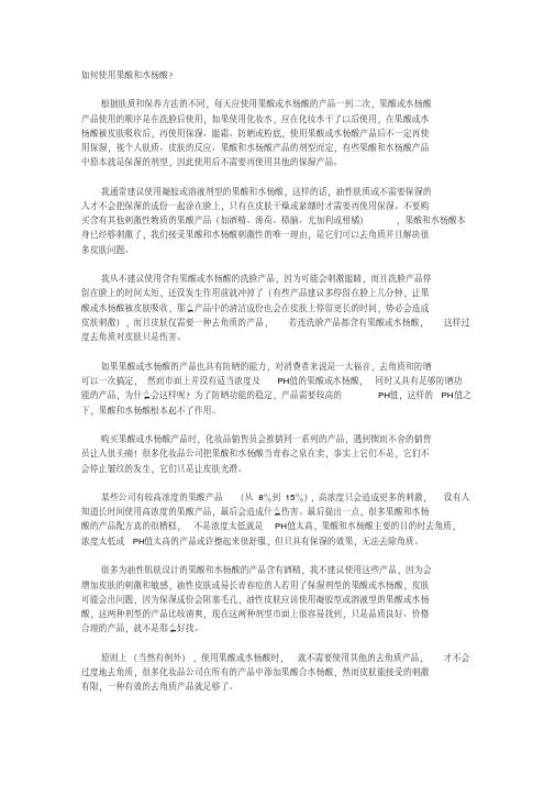 如何使用果酸和水杨酸