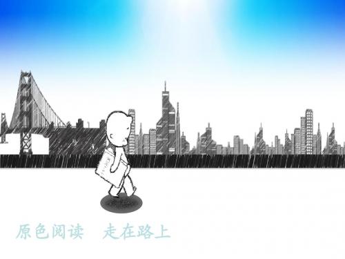 14  走在路上