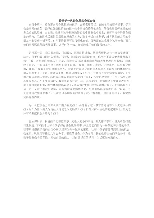 给孩子一次机会