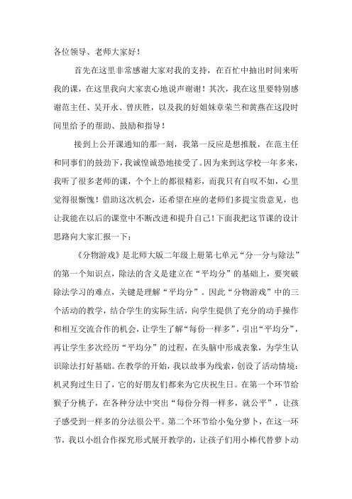 《分物游戏》的教学反思