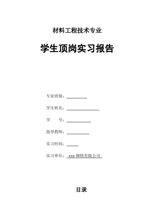 烧结作业区烧结矿看火工实习报告