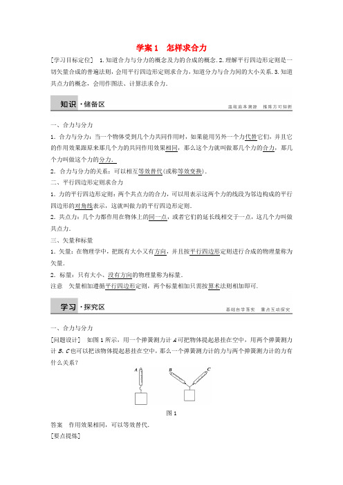 高中物理 第4章 怎样求合力学案 沪科版必修(两篇)