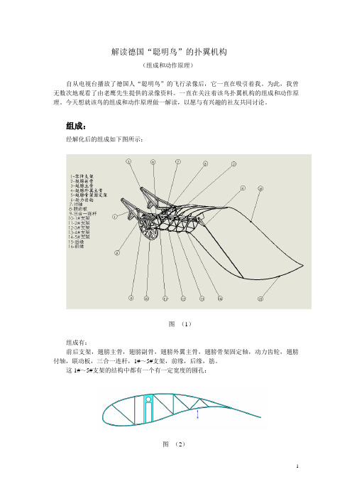 德国机械鸟组成和动作原理