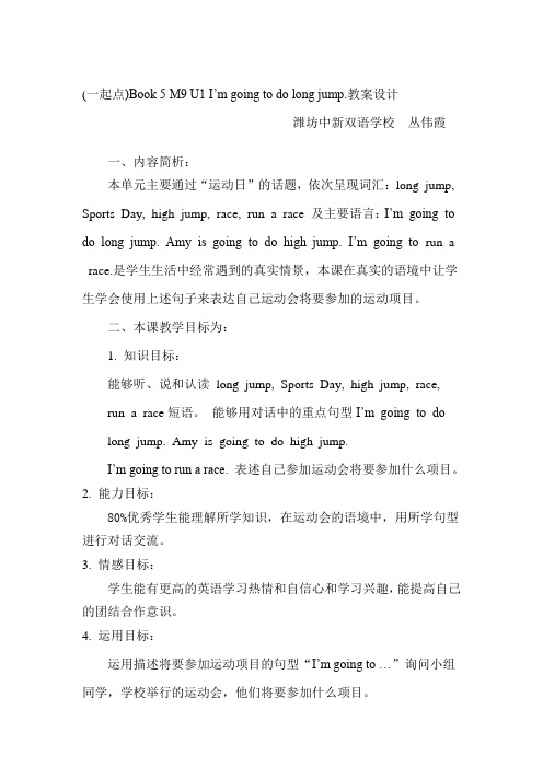 I’m going to do long jump.教案设计