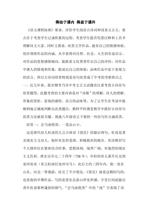 得法于课内 得益于课外