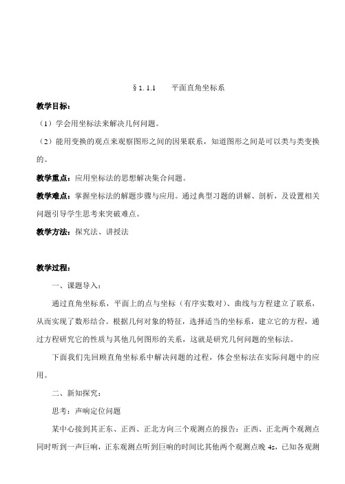 选修4-4第一讲 教案