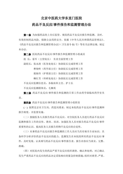 北京中医药大学东直门医院