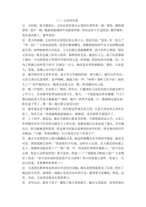 4父亲的长笛
