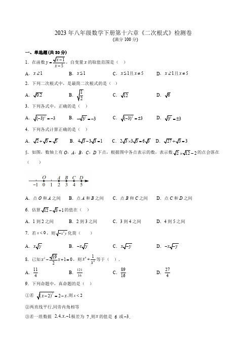 2023年沪科版八年级数学下册第十六章《二次根式》检测卷附答案解析