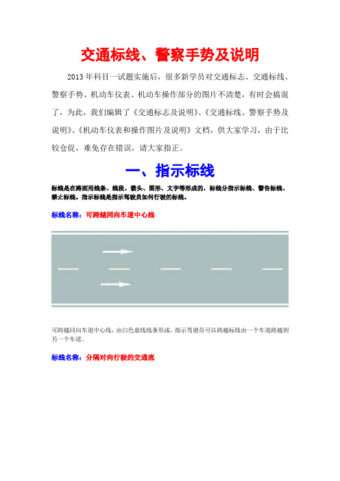 交通标线、警察手势及说明