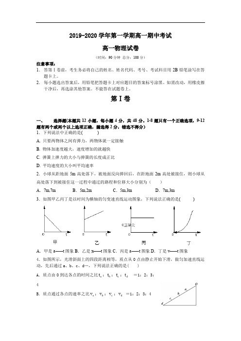 辽宁省大连市2019-2020学年高一上学期期中考试物理试卷