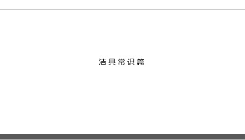 室内设计关于安放洁具的注意细节