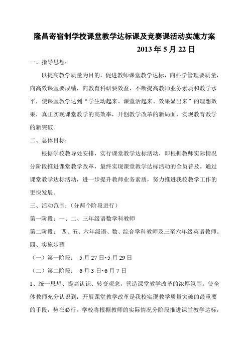 课堂教学达标活动实施方案