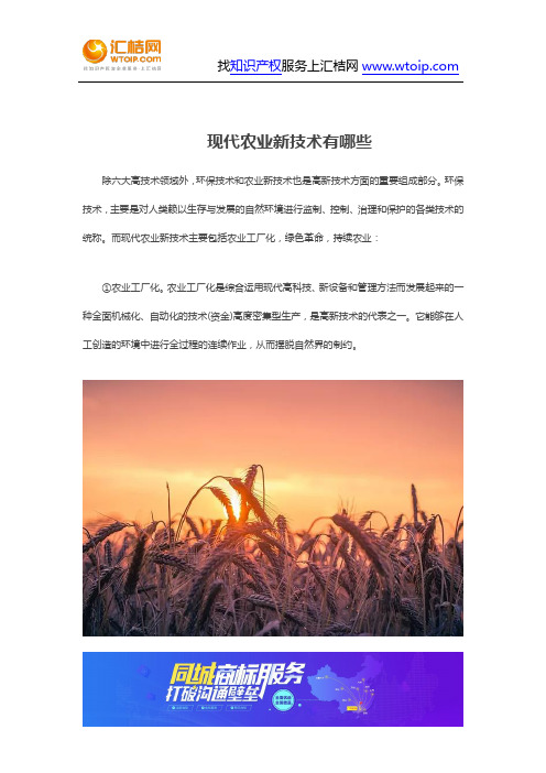 现代农业新技术有哪些