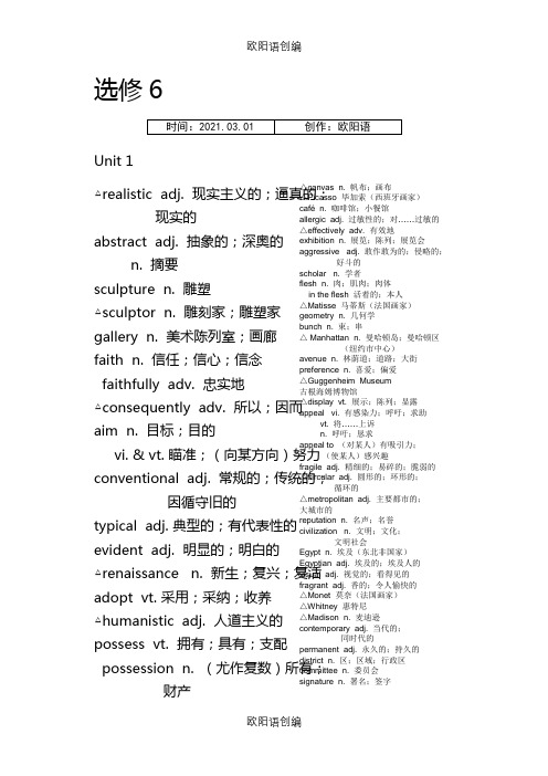 人教版高中英语必修6单词表之欧阳语创编