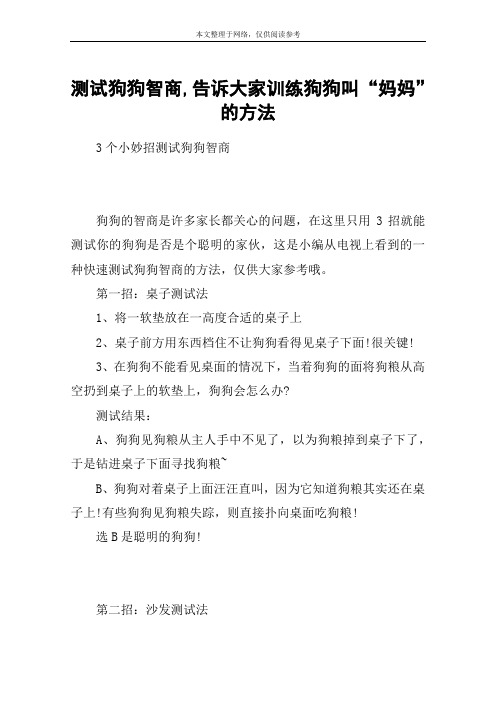 测试狗狗智商,告诉大家训练狗狗叫“妈妈”的方法