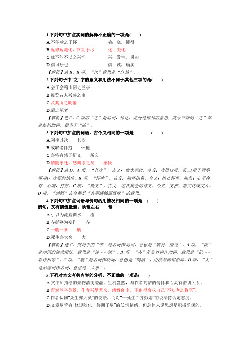 兰亭集序在线测试