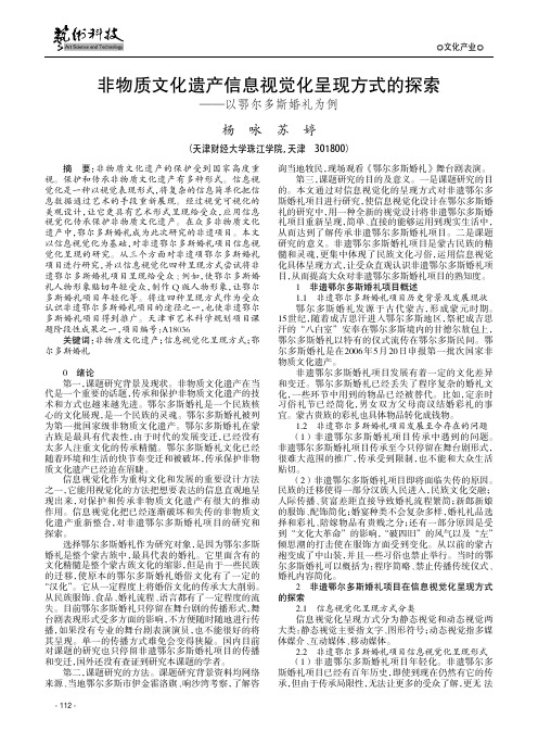 非物质文化遗产信息视觉化呈现方式的探索——以鄂尔多斯婚礼为例