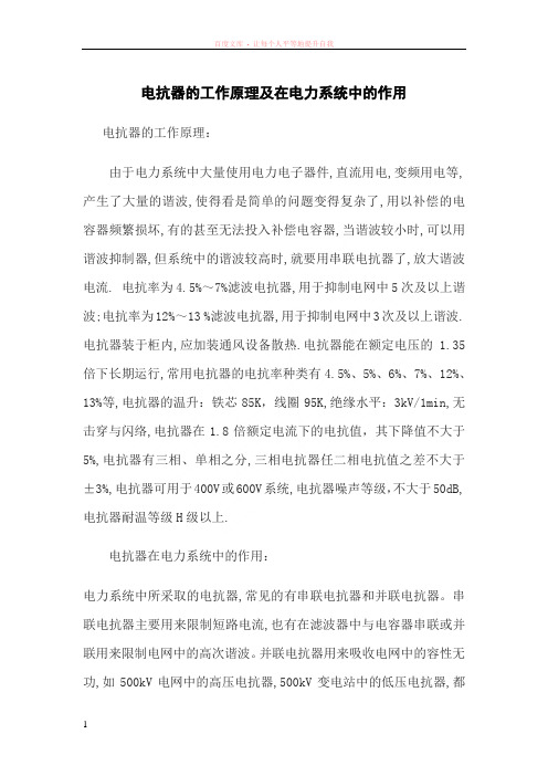 电抗器的工作原理及在电力系统中的作用