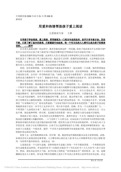 用爱和热情帮助孩子爱上阅读_王林