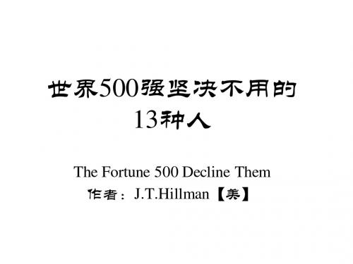 不能用的13种人