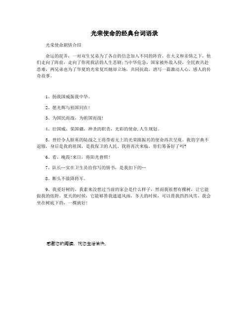 光荣使命的经典台词语录